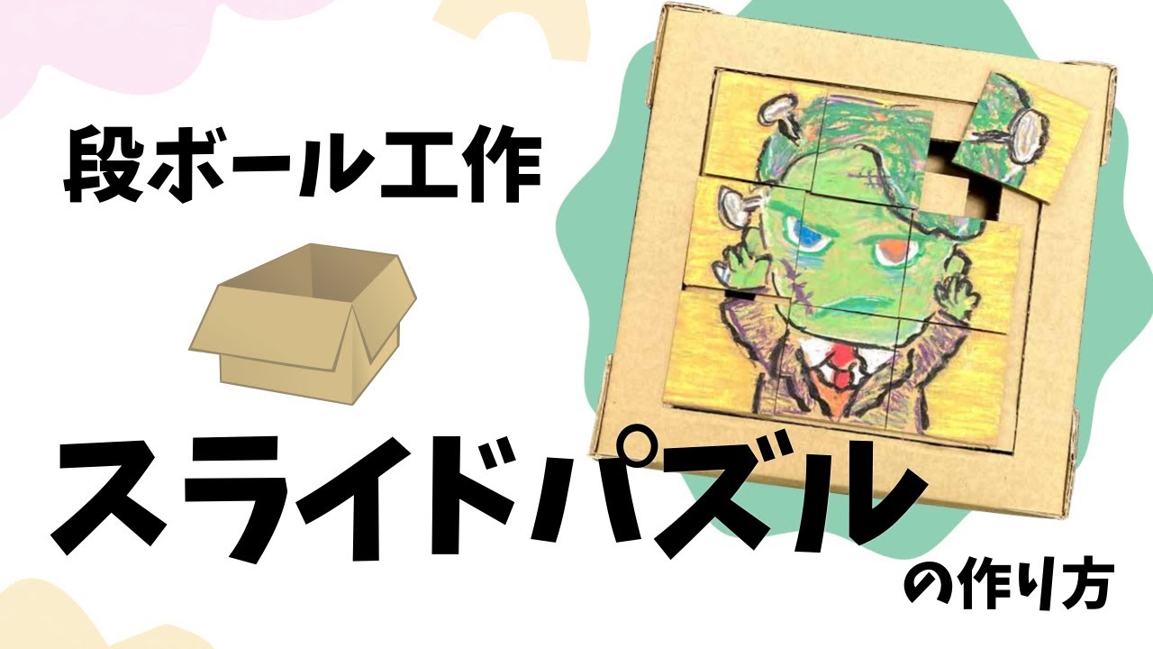 段ボールのはり絵作品 2点セット 段ボールのはり絵作品 2点セット