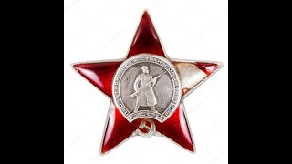 Севские поисковики ищут обладателя Ордена Красной звезды!!! Севские поисковики ищут обладателя Ордена Красной звезды!!!