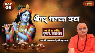 LIVE : Shrimad Bhagwat Katha !! PP. Bhaskaranand Ji Maharaj !! 09 April !! Pushkar, Raj. !! Day 06 screenshot 5