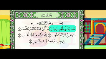–سوره مسد- (1 إلى 4)