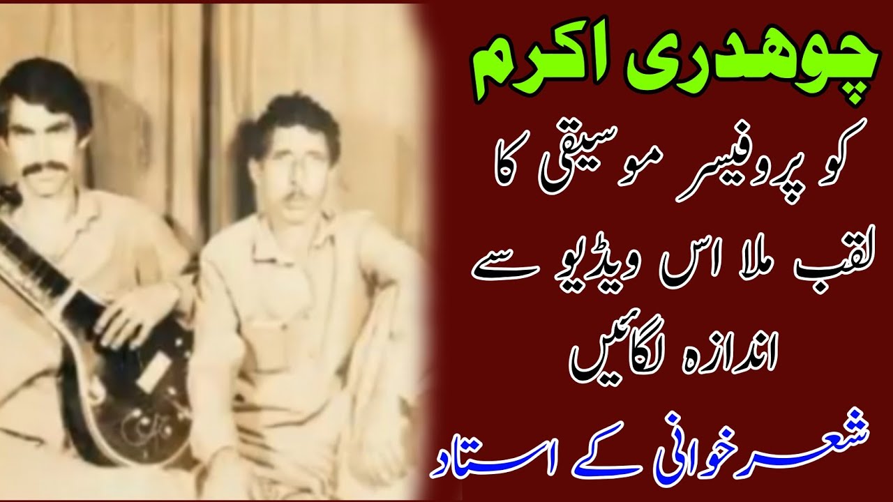 Ch Akram Gujjar King Of Pothwar Hijar Mujaaz Pothwari Sher | Ustad Ch Akram