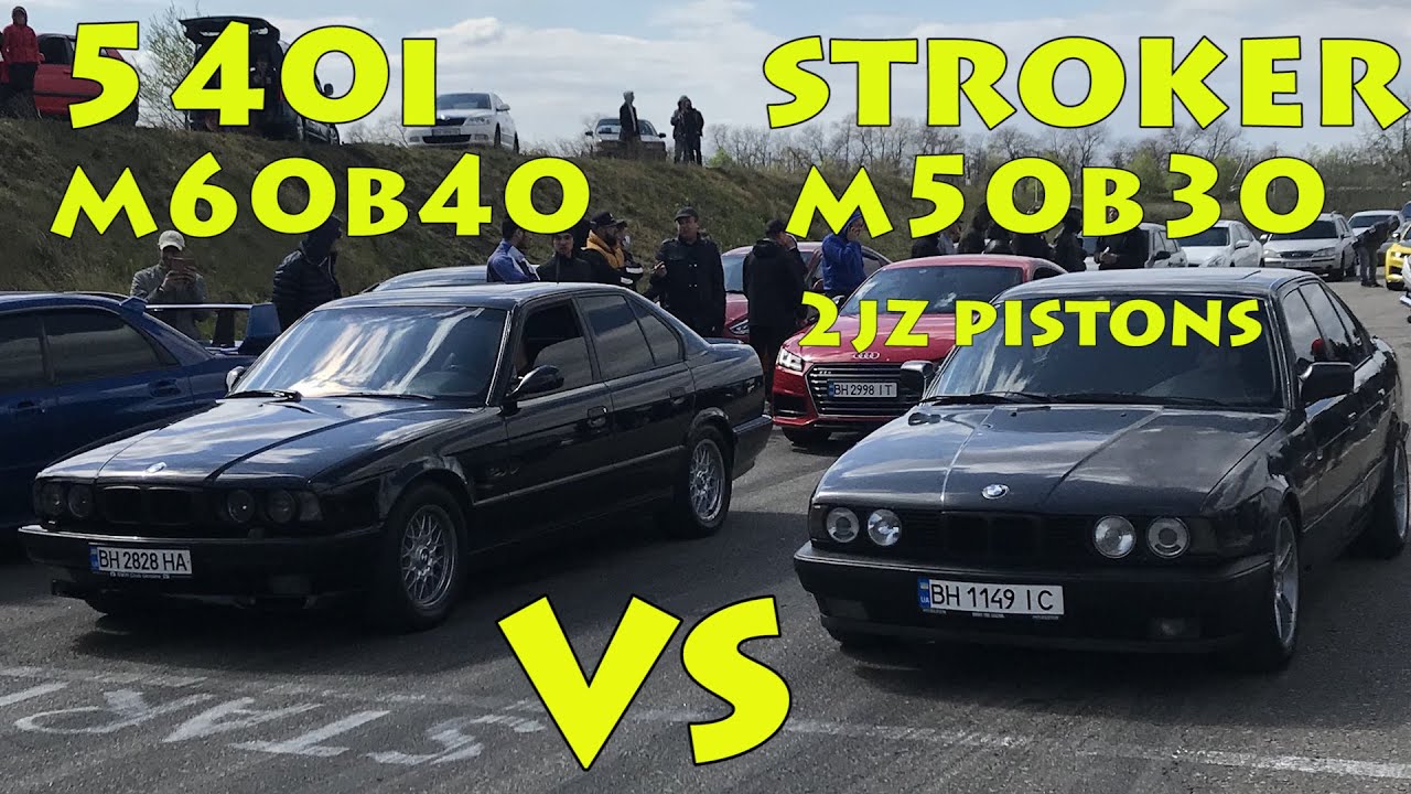BMW E34 540 VS BMW E34 STROKER M50B30 БМВ Е34 строкер