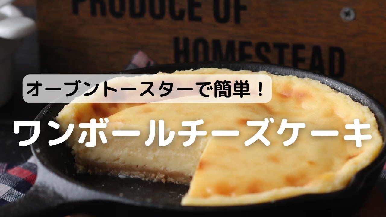 おしゃれで簡単 スキレットチーズケーキ How To Make Cheesecake Using A Skillet Cotta コッタ Youtube