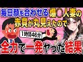 【2ch馴れ初め】毎日顔を合わせる人妻の赤貝が丸見え→ワイの初体験を全力で捧げた結果....【作業用】【ゆっくり】【総集編】