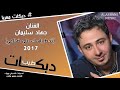 جديد دبكات تحط راسك على ضلاعي الفنان جهاد سليمان 2017 