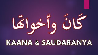 KANA WA AKHAWATUHA (كان وأخواتها)