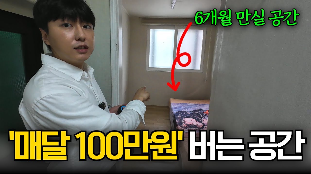 60년대 썩은 집에서 매달 100만원 버는, 쉐어하우스 창업 과정 한 눈에 보기