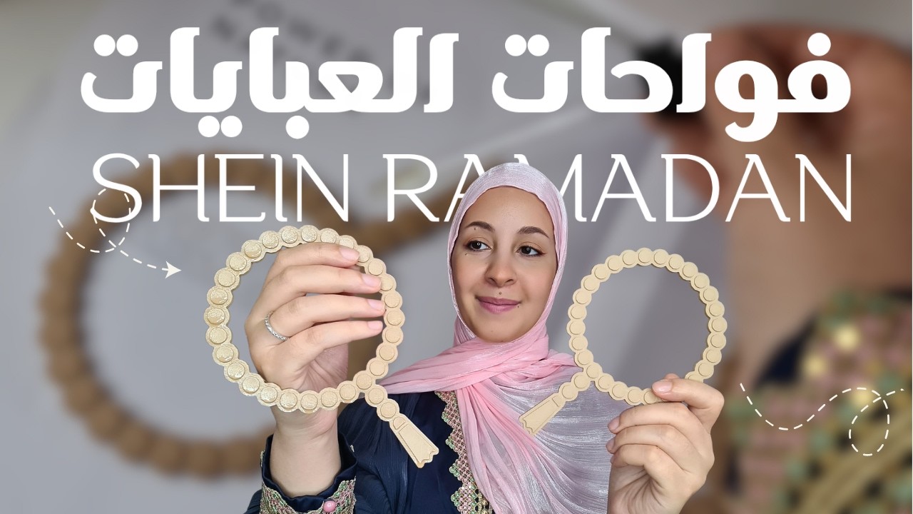SHEIN RAMADAN SALE🌙 فواحات خشبية للعبايات  | مشروع رمضاني مربح