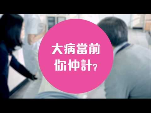 BUPA 全數賠償保障 廣告 2013