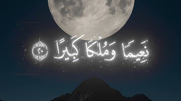 عيناً فيها تسمى سلسبيلا|قران كريم سوره الانسان الشيخ محمد اللحيدان 🌹❤️‍🩹