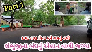 રાધા તારા વિના મને ગમતું નથી | Vikram Thakor | Ajay chavda Vlogs
