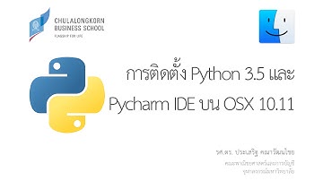 สอนไพธอน Python 3: การติดตั้ง Python 3.5 และ PyCharm 2016 (Python IDE) บน macOS