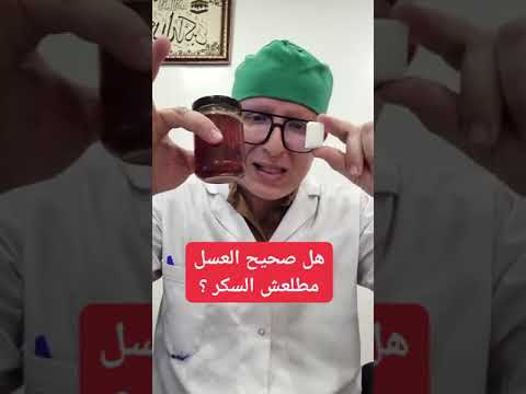 هل صحيح العسل ما يطلع السكر عند المريض   