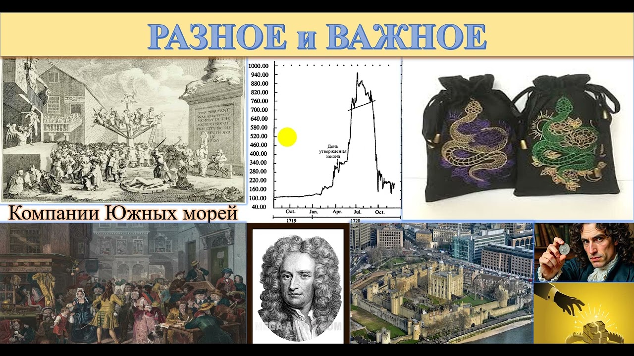 6 Южпузырь. Жадность Ньютона