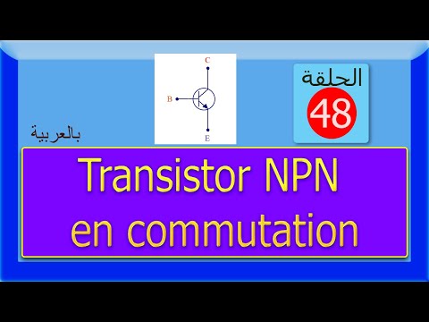 فيديو: لماذا يستخدم الترانزستور npn في الغالب؟