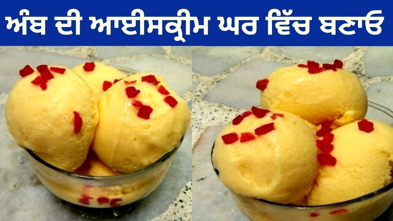 Mango Ice Cream || Homemade Mango Ice Cream || Life of Punjab || Punjabi Cooking