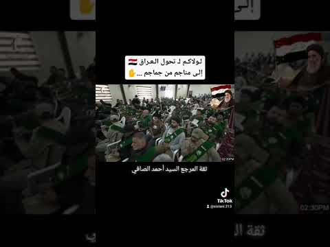 لولاكم لتحول العراق إلى مناجم من جماجم كلام ثقة المرجع للمجاهدين السيد أحمد الصافي