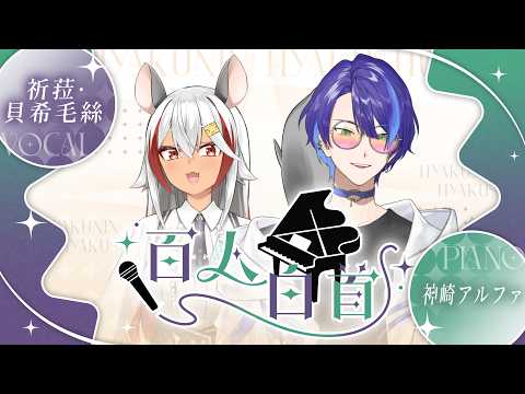 祈菈‧貝希毛絲 - ??? / 百人白首 #68