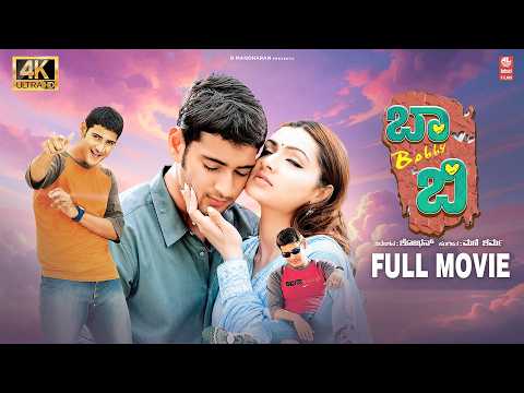Bobby Kannada 4K Full Movie | Mahesh Babu, Aarthi Agarwal | Sobhan | Mani Sharma