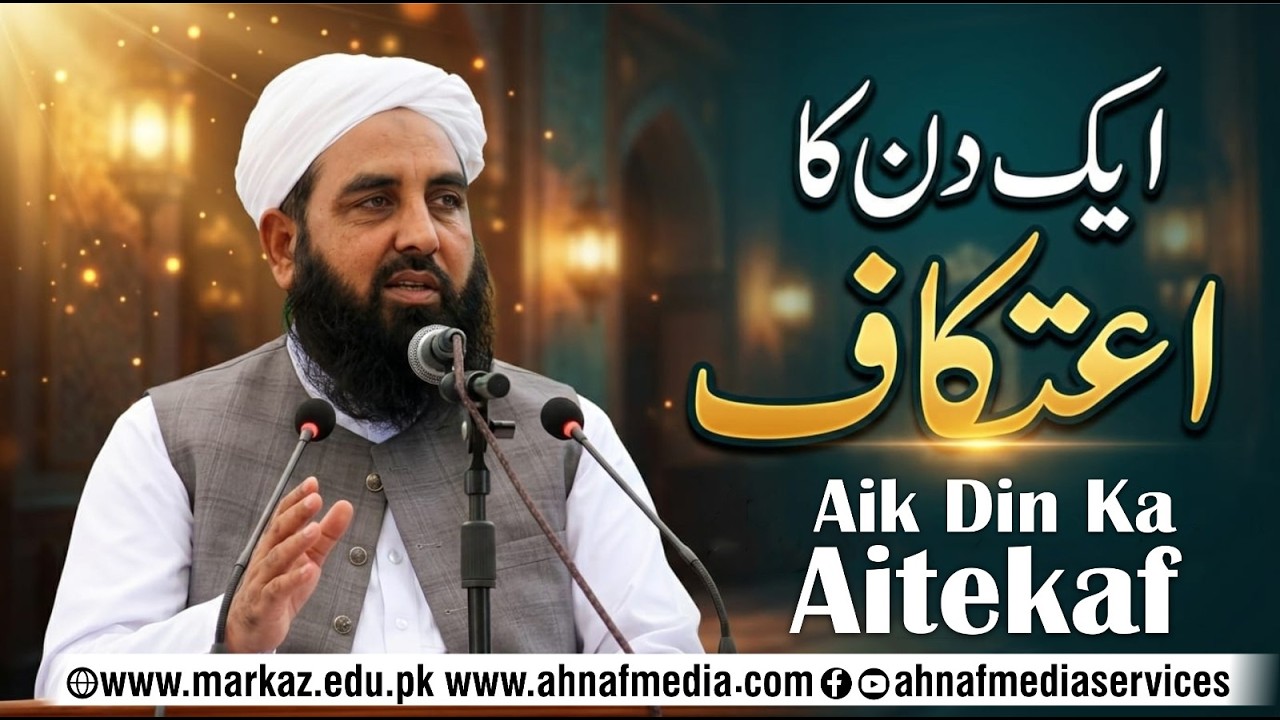 Aik Din Ka Aitekaf