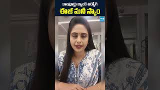 Easy Money Scam In Nalgonda District | Bank Employee | Shorts | Sakshi TV