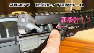 DAS 2026年新型ホップ調整ツール | materialcustom001's STORE