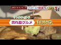 世界のグルメ人気TOP5をリトルワールドで調査! ペルーの定番おつまみからドイツ版ホットドッグまで (2023年8月21日)