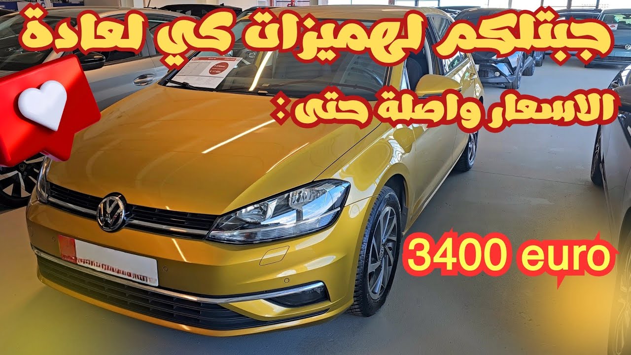 أسعار السيارات المتوسط و الرخيصة 🚗 جولة فمعارض بلجيكا 🇧🇪