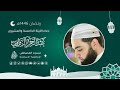 دعاء الليلة الخامسة والعشرون رمضان 1446هـ عبد الرحمن الزواوي