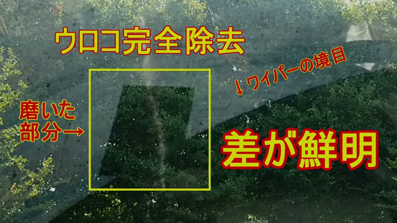 フロントガラスをボディ用コンパウンドで磨く 禁断のウロコ取りシリーズ Youtube