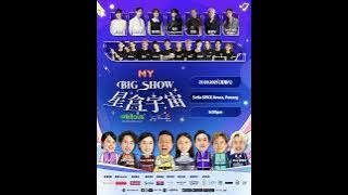 MY FM Big Show【星盒宇宙】演唱会现场直击 曾沛慈、3P、MY FM DJs、Jestinna Kuan、Steady Gang、赵洁莹、蔡恩雨同台演出！马来西亚最炸的舞台，氛围感拉满🎶🪐