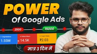 Google ads se subscriber kaise badhaye | How to grow youtube channel with google ads | 2026