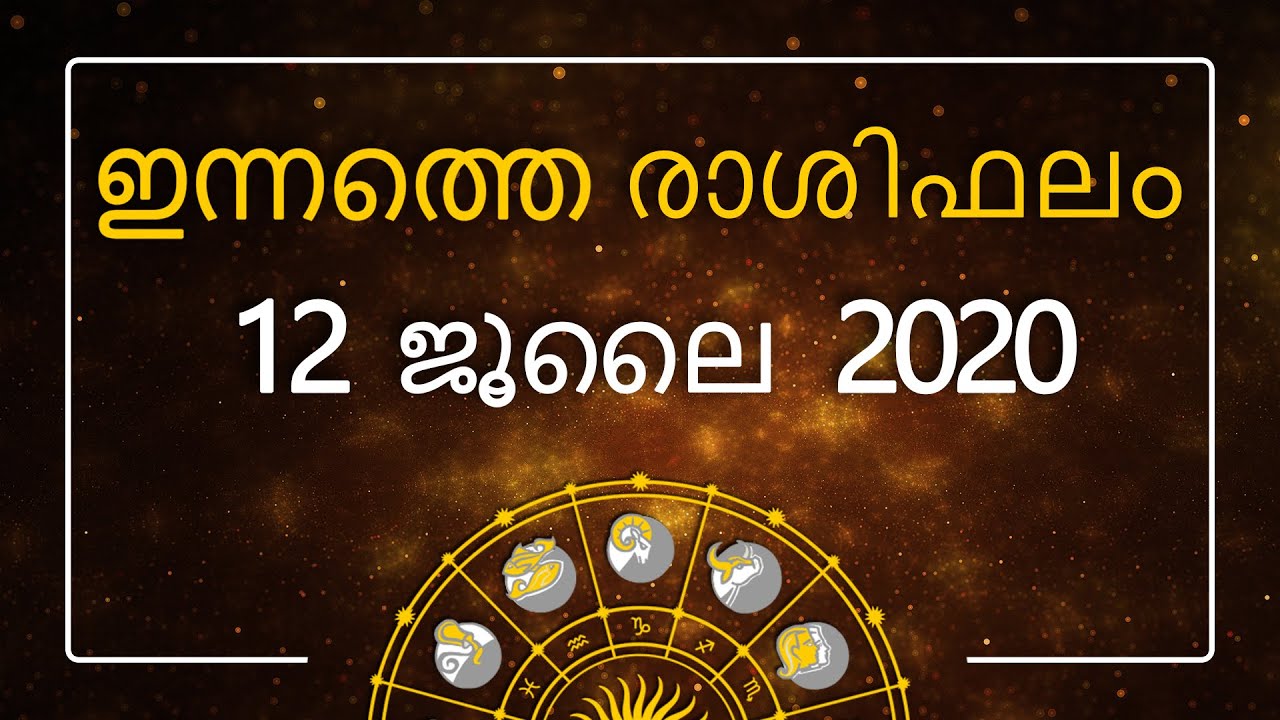 Nakshatra Phalam Malayalam Astrology 12th JULY 2020 Jyothisham