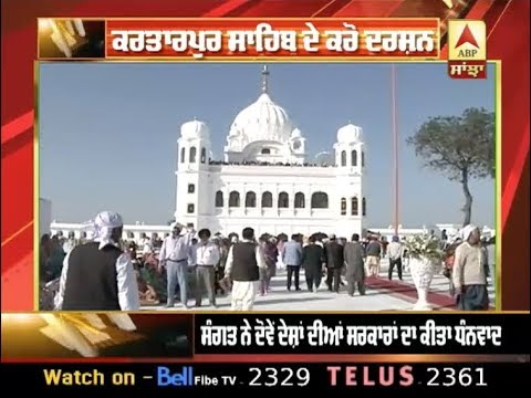 Sri Kartarpur Sahib `ਚ ਦਿਖਿਆ ਸਾਂਝੀਵਾਲਤਾ ਦਾ ਅਲੌਕਿਕ ਨਜ਼ਾਰਾ | ABP SANJHA |