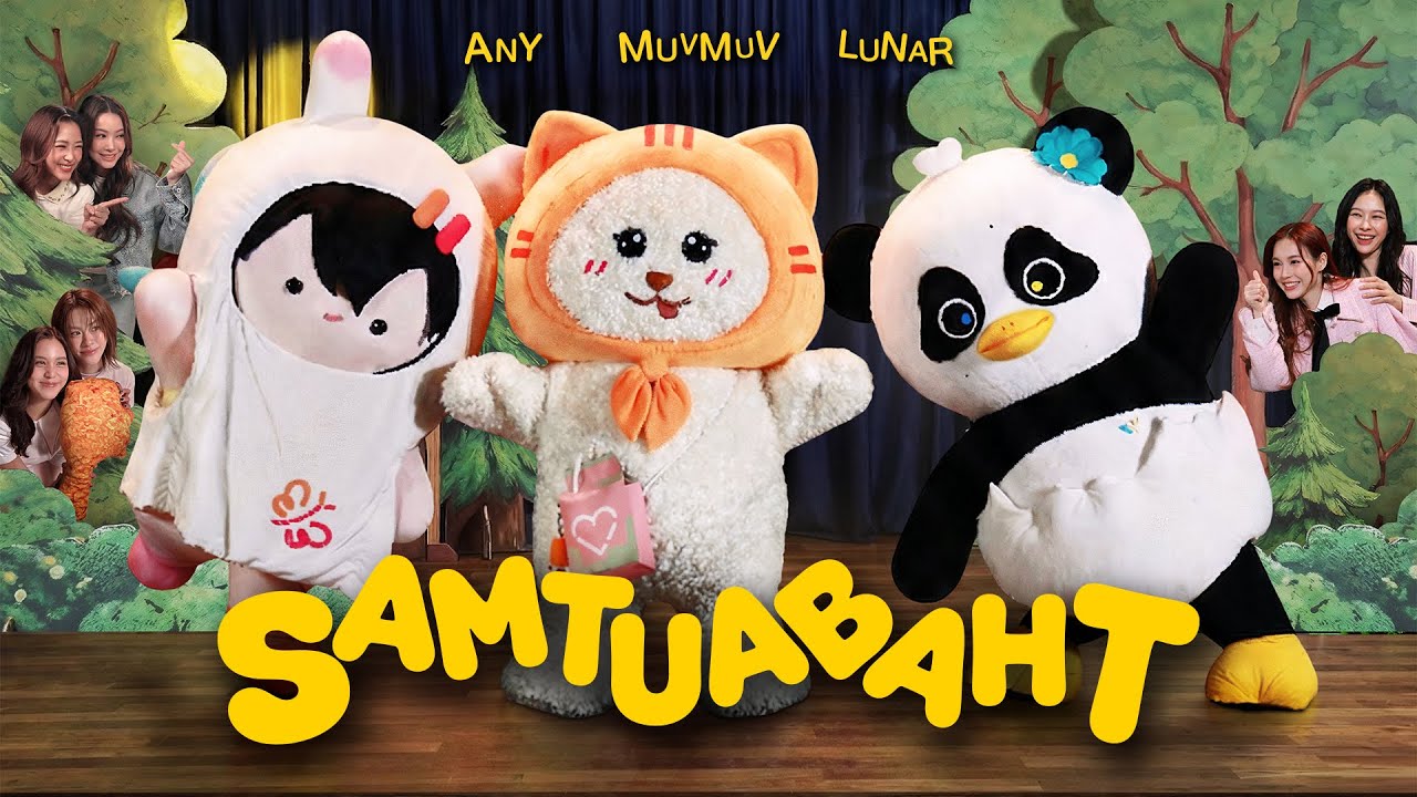 SAMTUABAHT (Gang Theme Song MV) | MUVMUV, LUNAR, ANY