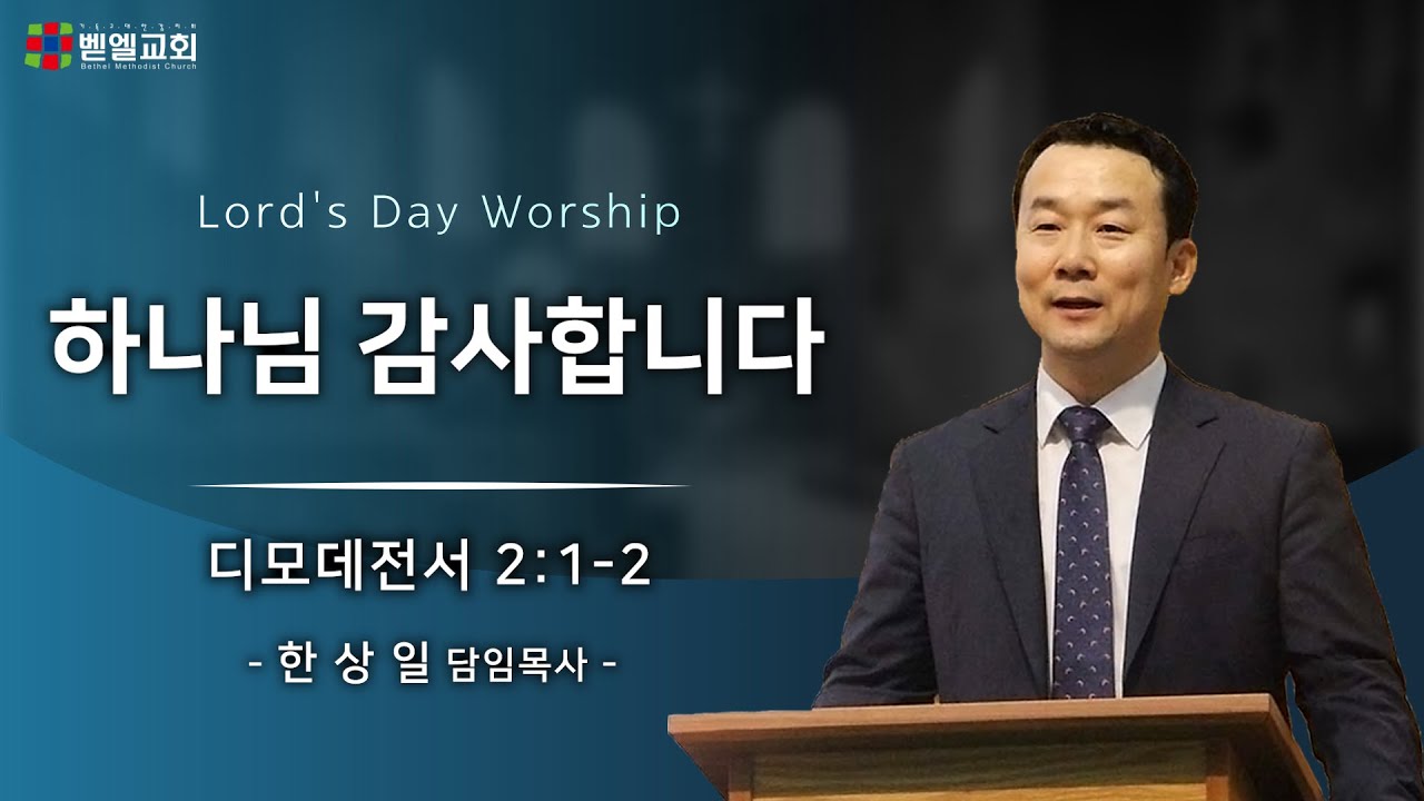 하나님 감사합니다