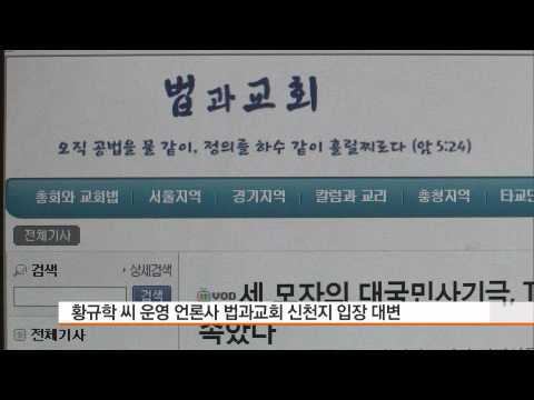 [CBS뉴스] 이단 연구가들 이단 옹호 언론사 폭로