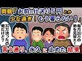 両親「お前の仕送り少な過ぎるからもう要らない！」→言う通り、永久に止めた結果【2ch修羅場スレ・ゆっくり解説】