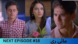 Mayi Ri dramapakistanidrama promo 18ARY DigitalAina AsifSamar AbbasNuman IjazMaria Wasti
