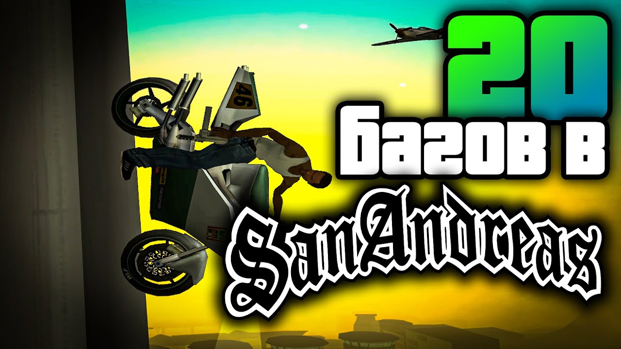 20 ИНТЕРЕСНЫХ Багов, Гличей и Фишек!