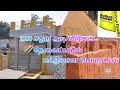 1000 சதுர அடி வீடு கட்ட தேவைப்படும் கட்டுமான பொருட்கள்//Materials required to construct a building.