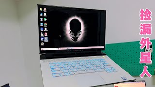 5800捡漏当年2万多的外星人电脑，高端笔记本有啥不同？