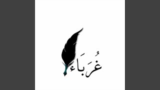 GHURABA - Comodore