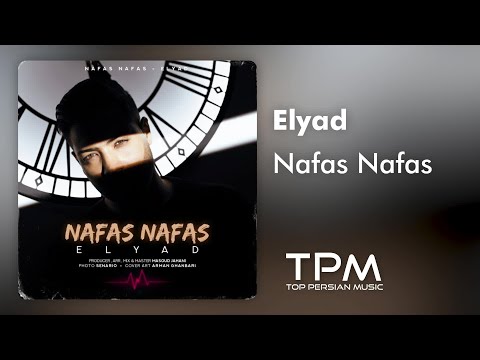 آهنگ نفس نفس از الیاد   