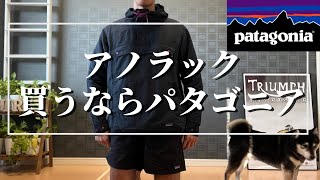 イスマスアノラックコーデ パタゴニア アノラック アノラックパーカー