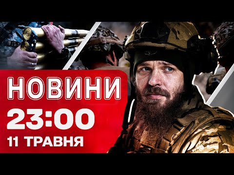 Новини на 23:00