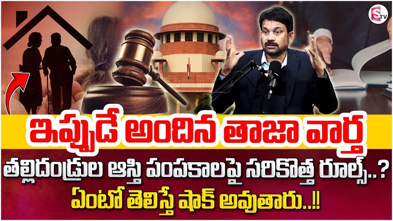 Advocate Ravieendranath about Parents Property || Legal Advice || Latest News || SumanTV Parenting