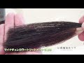 【最新】マイナチュレカラートリートメント  実践3回目  ダークブラウンの染まり具合