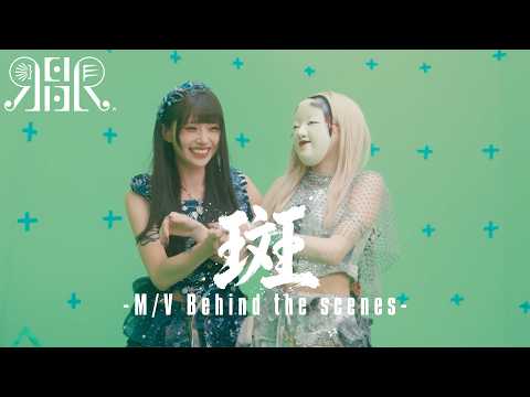 "Madara" MV Behind-the-Scenes | REIRIE