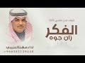 شيلات مهنا العتيبي 2025 شيلة الفكر زان جوه شيلات جديده حماسيه اداء مهنا العتيبي شيلة جديد 2025 شيلات مهنا العتيبي 2025 شيلة الفكر زان جوه شيلات جديده حماسيه اداء مهنا العتيبي شيلة جديد 2025